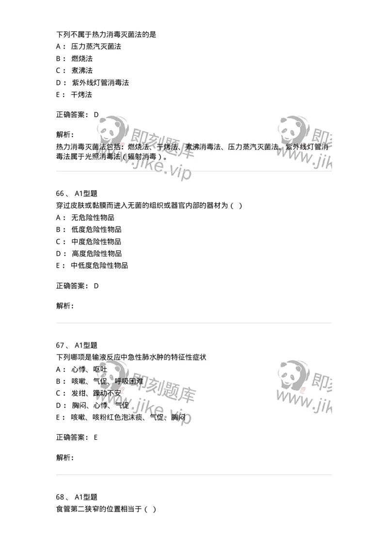 78011021-基础护理学-194365_军队文职(1)_01.军队文职真题-专业课_（全）版本一（历年真题+章节练习+模拟题）_护理学(军队文职)_章节练习_题目+解析