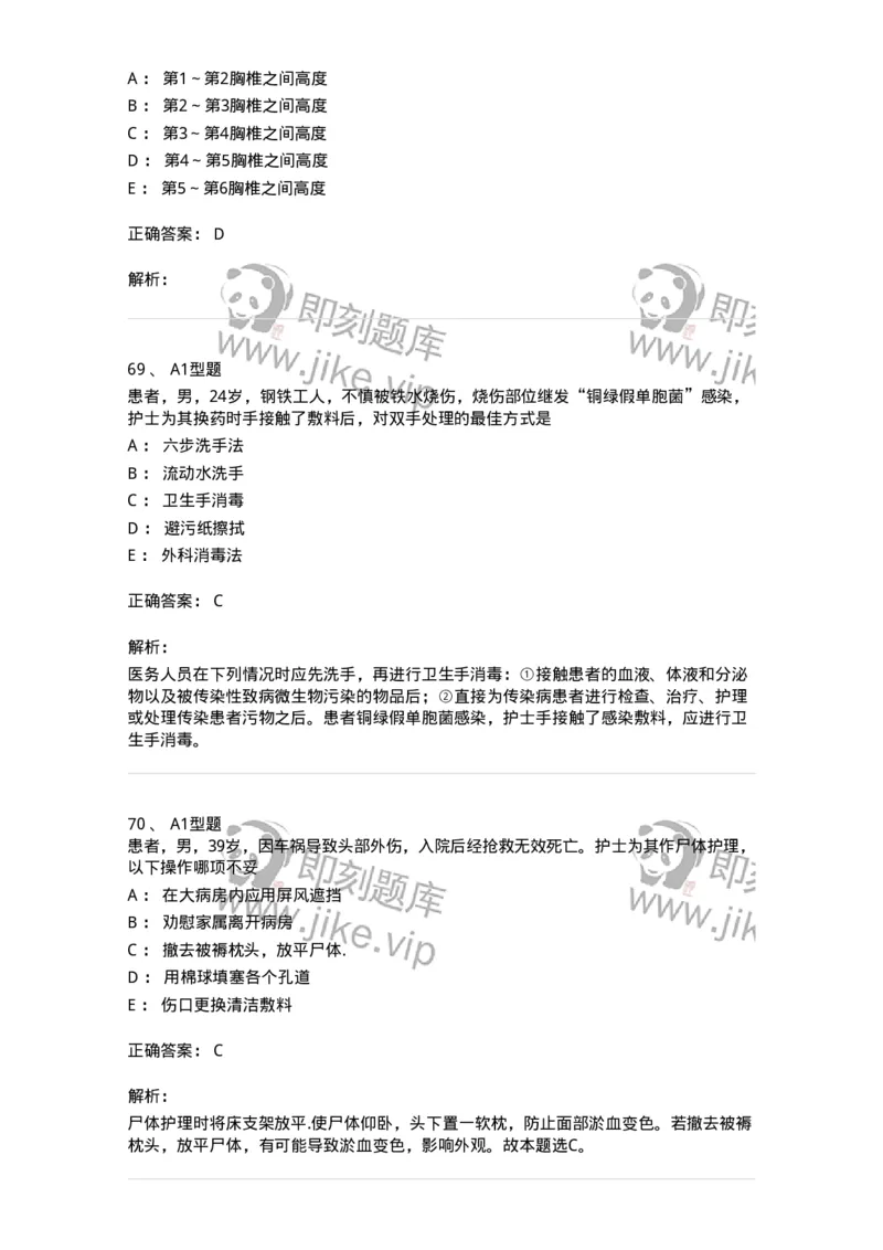 78011021-基础护理学-194365_军队文职(1)_01.军队文职真题-专业课_（全）版本一（历年真题+章节练习+模拟题）_护理学(军队文职)_章节练习_题目+解析