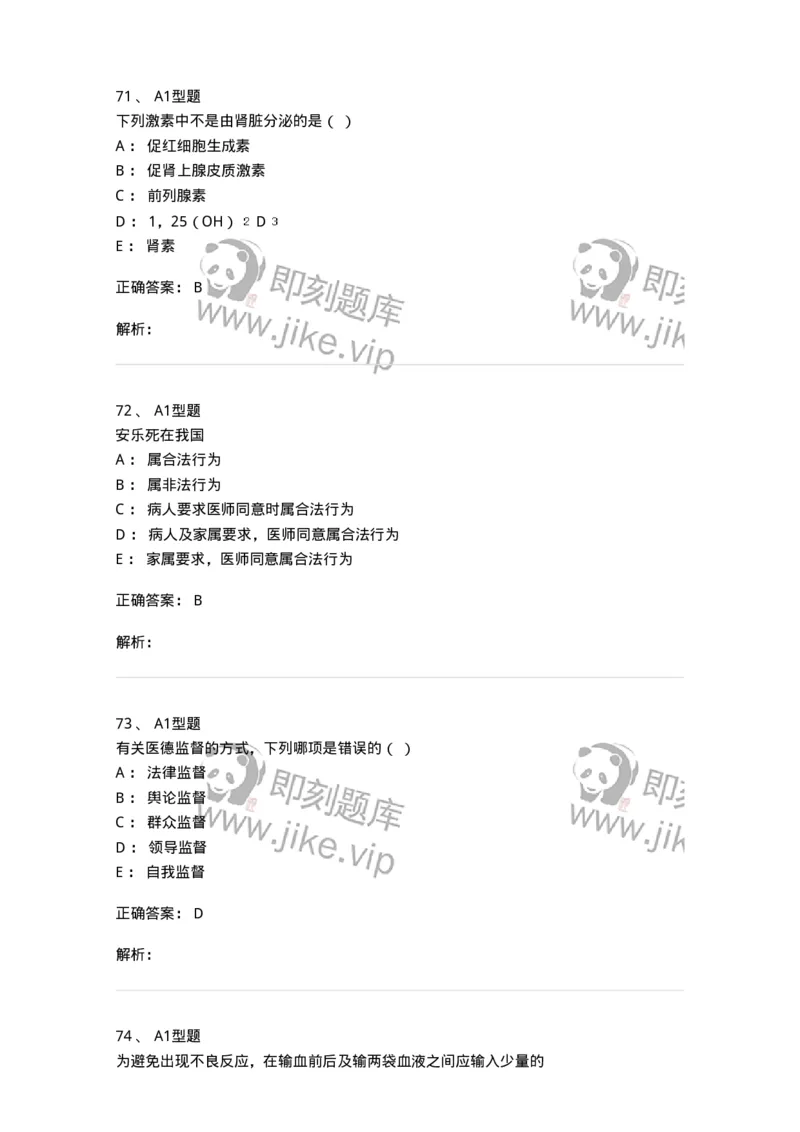 78011021-基础护理学-194365_军队文职(1)_01.军队文职真题-专业课_（全）版本一（历年真题+章节练习+模拟题）_护理学(军队文职)_章节练习_题目+解析