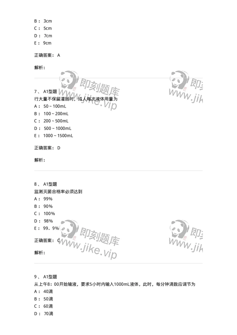 78011021-基础护理学-194365_军队文职(1)_01.军队文职真题-专业课_（全）版本一（历年真题+章节练习+模拟题）_护理学(军队文职)_章节练习_题目+解析