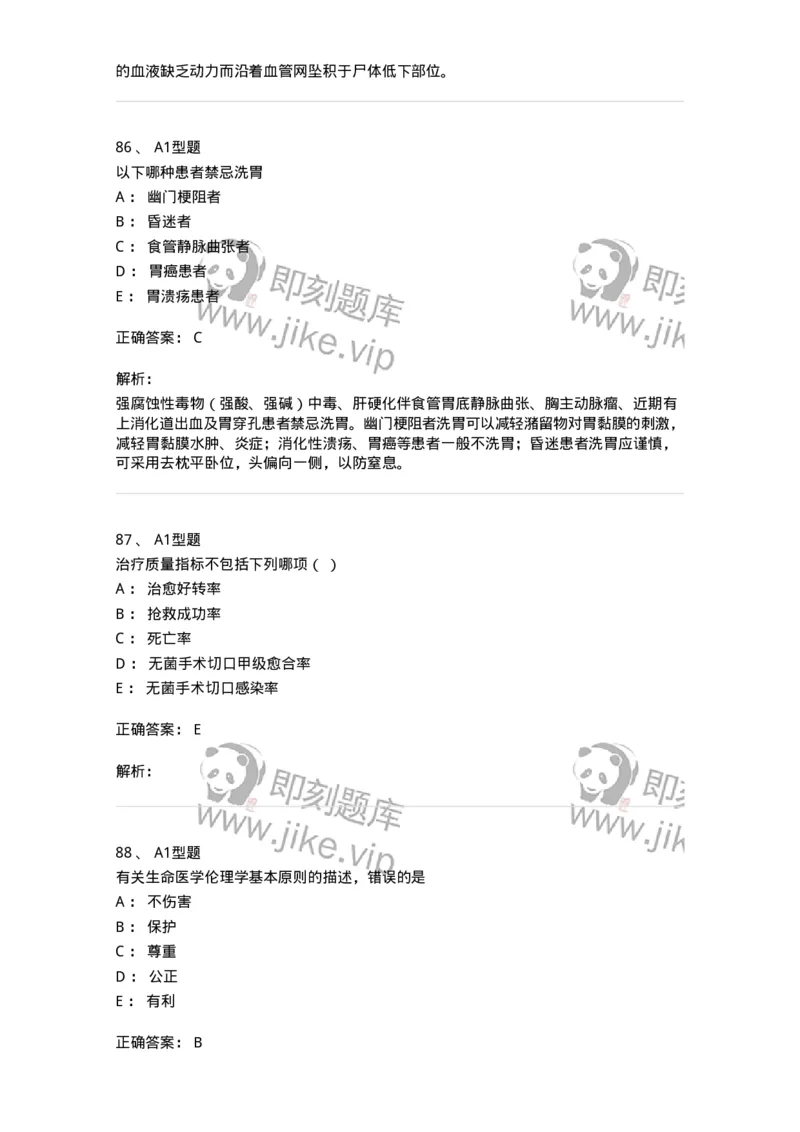 78011021-基础护理学-194365_军队文职(1)_01.军队文职真题-专业课_（全）版本一（历年真题+章节练习+模拟题）_护理学(军队文职)_章节练习_题目+解析