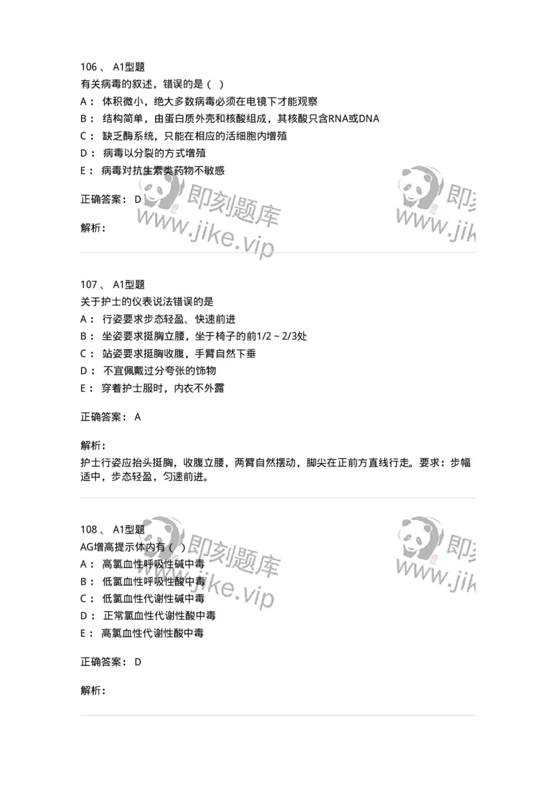 78011021-基础护理学-194365_军队文职(1)_01.军队文职真题-专业课_（全）版本一（历年真题+章节练习+模拟题）_护理学(军队文职)_章节练习_题目+解析