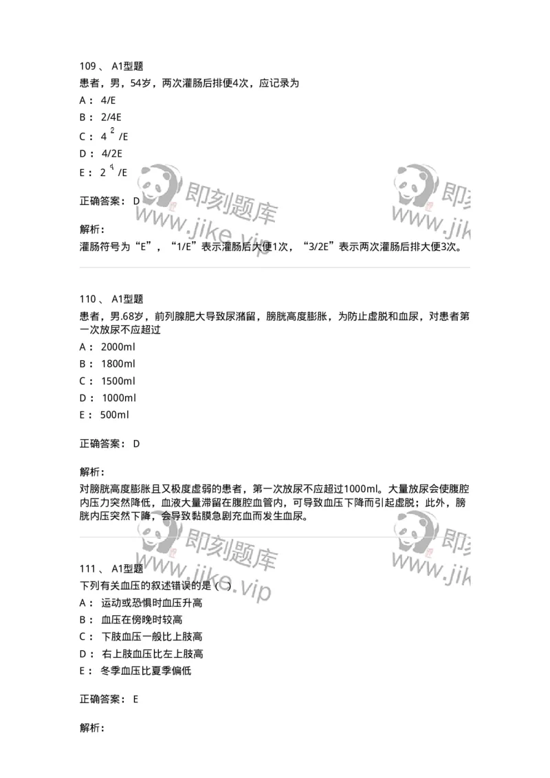 78011021-基础护理学-194365_军队文职(1)_01.军队文职真题-专业课_（全）版本一（历年真题+章节练习+模拟题）_护理学(军队文职)_章节练习_题目+解析