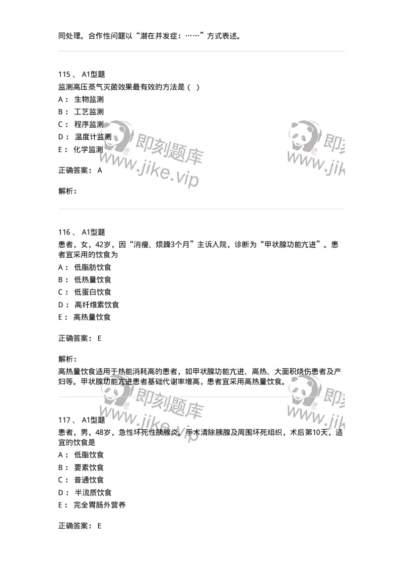 78011021-基础护理学-194365_军队文职(1)_01.军队文职真题-专业课_（全）版本一（历年真题+章节练习+模拟题）_护理学(军队文职)_章节练习_题目+解析