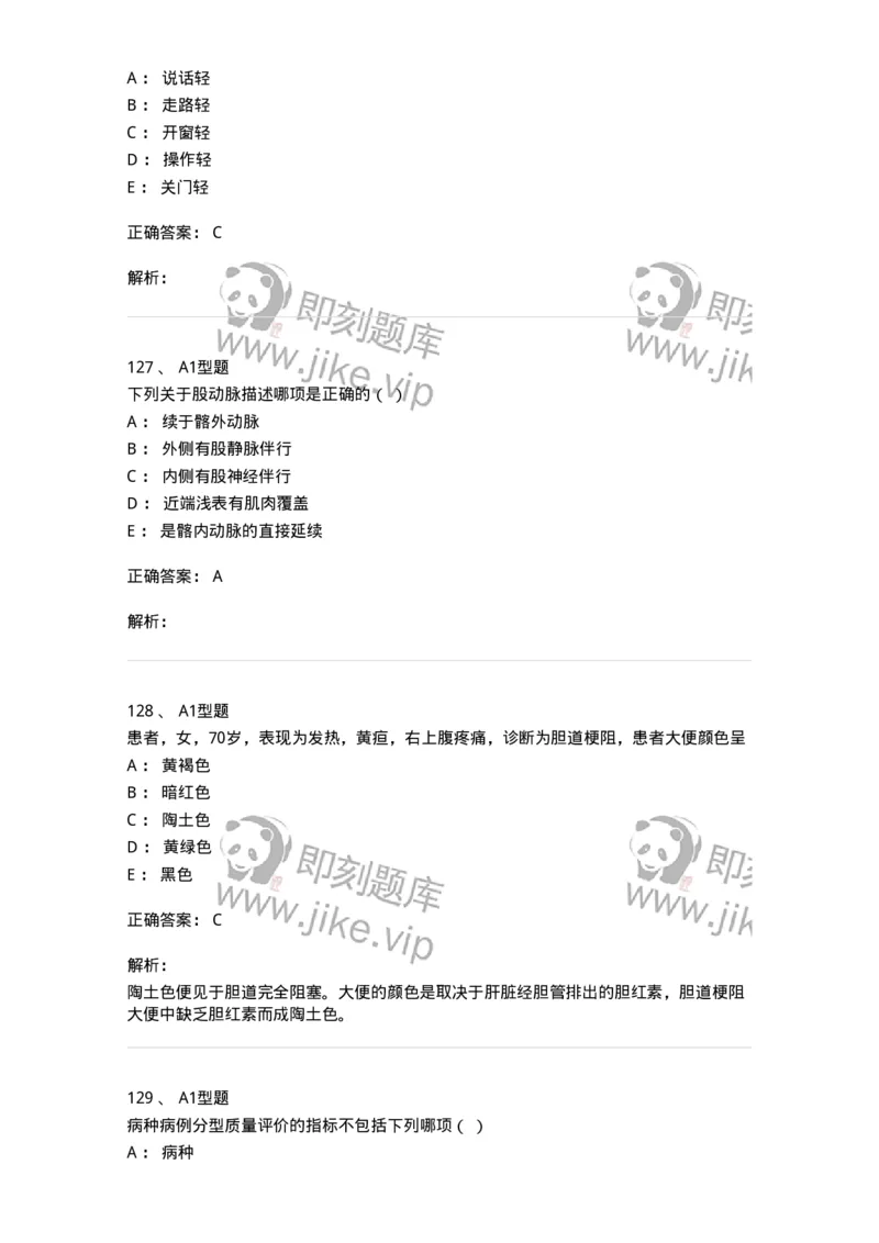 78011021-基础护理学-194365_军队文职(1)_01.军队文职真题-专业课_（全）版本一（历年真题+章节练习+模拟题）_护理学(军队文职)_章节练习_题目+解析