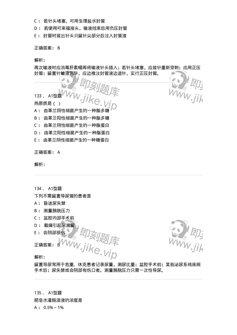 78011021-基础护理学-194365_军队文职(1)_01.军队文职真题-专业课_（全）版本一（历年真题+章节练习+模拟题）_护理学(军队文职)_章节练习_题目+解析