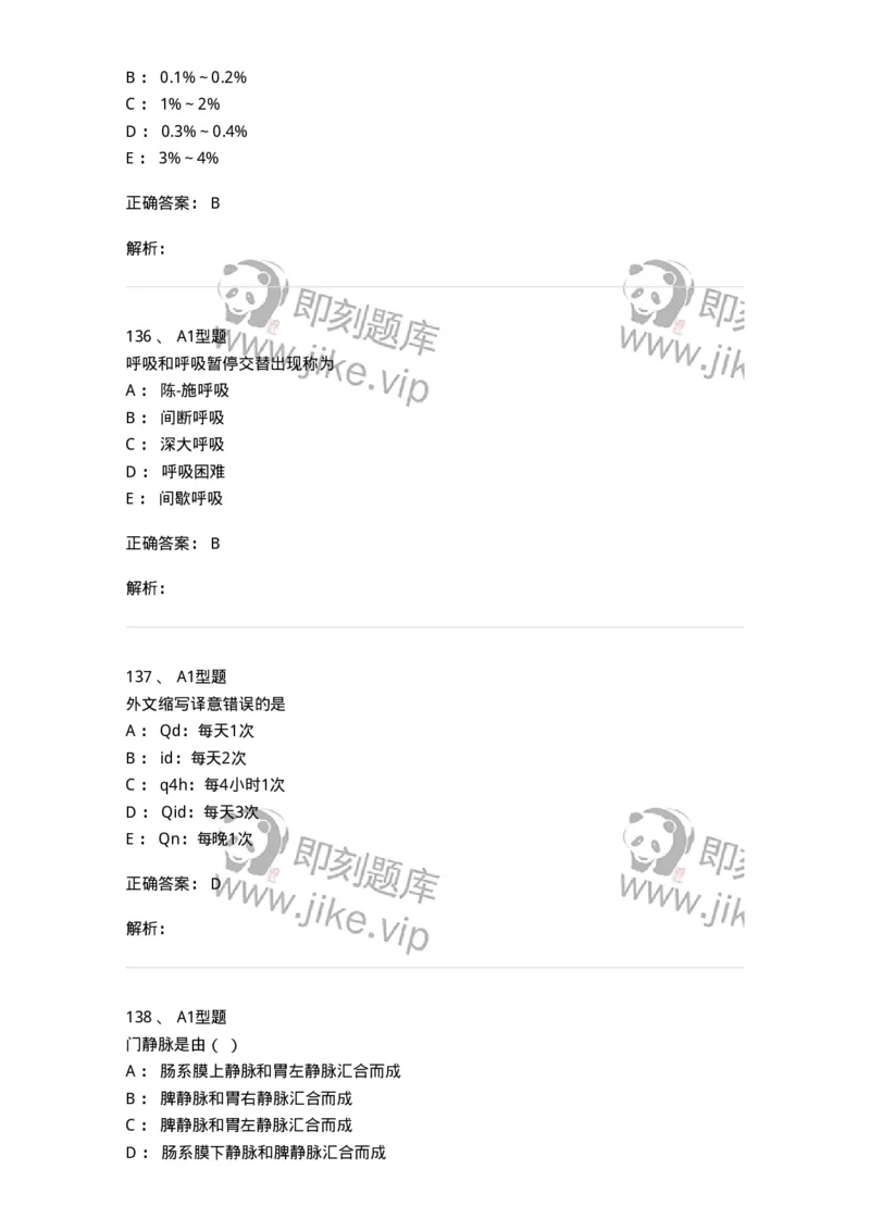 78011021-基础护理学-194365_军队文职(1)_01.军队文职真题-专业课_（全）版本一（历年真题+章节练习+模拟题）_护理学(军队文职)_章节练习_题目+解析