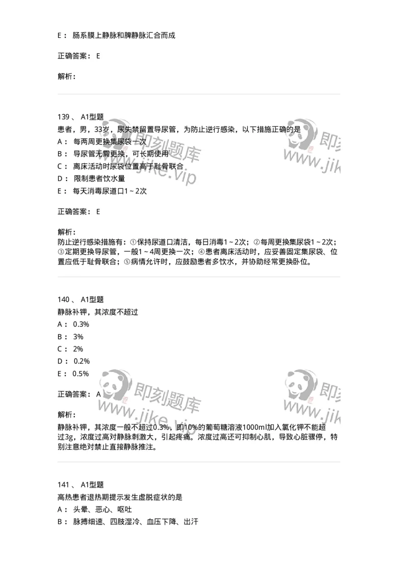 78011021-基础护理学-194365_军队文职(1)_01.军队文职真题-专业课_（全）版本一（历年真题+章节练习+模拟题）_护理学(军队文职)_章节练习_题目+解析