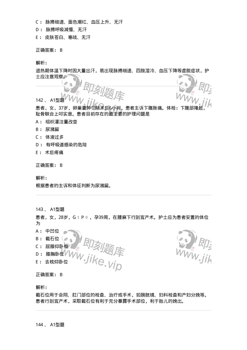 78011021-基础护理学-194365_军队文职(1)_01.军队文职真题-专业课_（全）版本一（历年真题+章节练习+模拟题）_护理学(军队文职)_章节练习_题目+解析