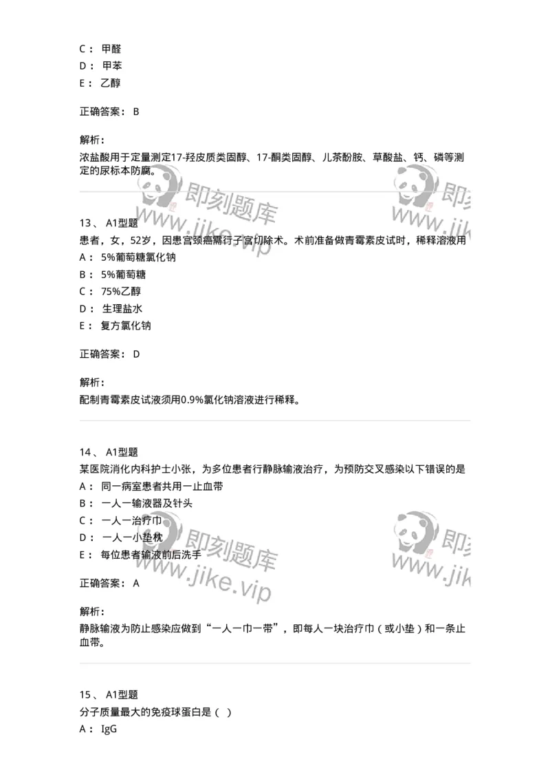 78011021-基础护理学-194365_军队文职(1)_01.军队文职真题-专业课_（全）版本一（历年真题+章节练习+模拟题）_护理学(军队文职)_章节练习_题目+解析