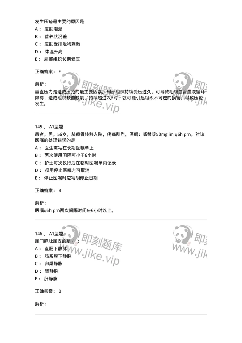 78011021-基础护理学-194365_军队文职(1)_01.军队文职真题-专业课_（全）版本一（历年真题+章节练习+模拟题）_护理学(军队文职)_章节练习_题目+解析