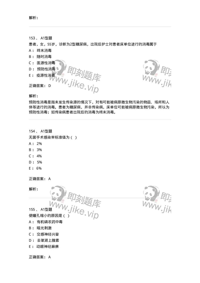 78011021-基础护理学-194365_军队文职(1)_01.军队文职真题-专业课_（全）版本一（历年真题+章节练习+模拟题）_护理学(军队文职)_章节练习_题目+解析