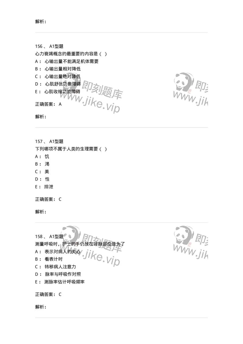 78011021-基础护理学-194365_军队文职(1)_01.军队文职真题-专业课_（全）版本一（历年真题+章节练习+模拟题）_护理学(军队文职)_章节练习_题目+解析
