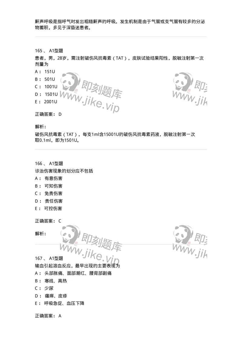 78011021-基础护理学-194365_军队文职(1)_01.军队文职真题-专业课_（全）版本一（历年真题+章节练习+模拟题）_护理学(军队文职)_章节练习_题目+解析