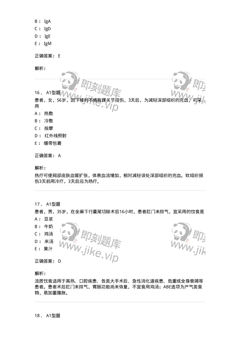 78011021-基础护理学-194365_军队文职(1)_01.军队文职真题-专业课_（全）版本一（历年真题+章节练习+模拟题）_护理学(军队文职)_章节练习_题目+解析