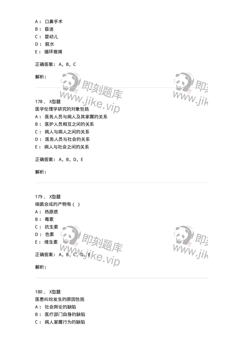 78011021-基础护理学-194365_军队文职(1)_01.军队文职真题-专业课_（全）版本一（历年真题+章节练习+模拟题）_护理学(军队文职)_章节练习_题目+解析
