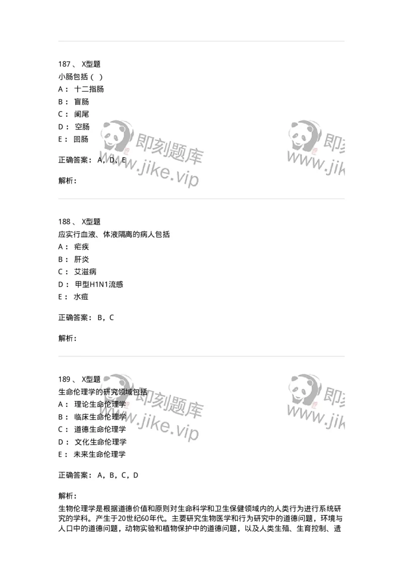 78011021-基础护理学-194365_军队文职(1)_01.军队文职真题-专业课_（全）版本一（历年真题+章节练习+模拟题）_护理学(军队文职)_章节练习_题目+解析