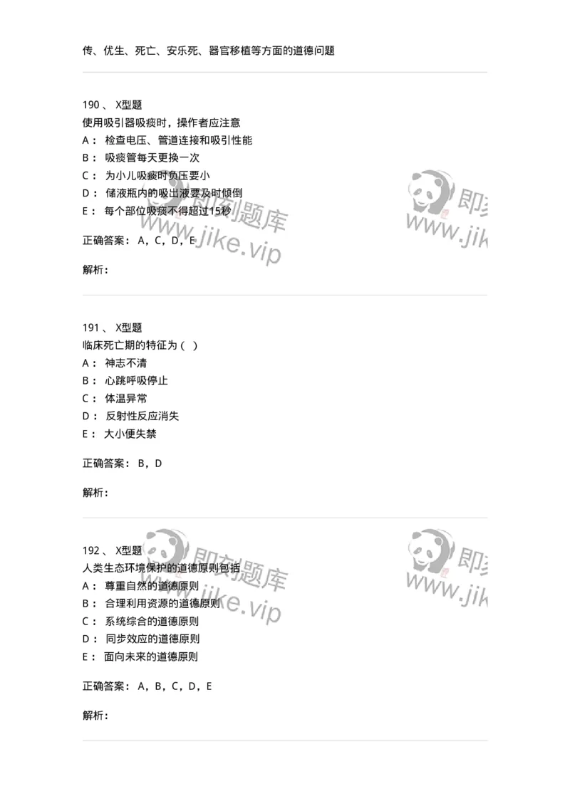 78011021-基础护理学-194365_军队文职(1)_01.军队文职真题-专业课_（全）版本一（历年真题+章节练习+模拟题）_护理学(军队文职)_章节练习_题目+解析