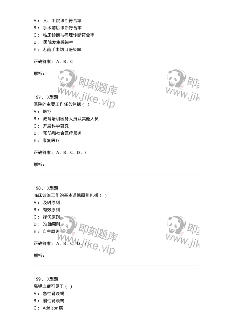78011021-基础护理学-194365_军队文职(1)_01.军队文职真题-专业课_（全）版本一（历年真题+章节练习+模拟题）_护理学(军队文职)_章节练习_题目+解析
