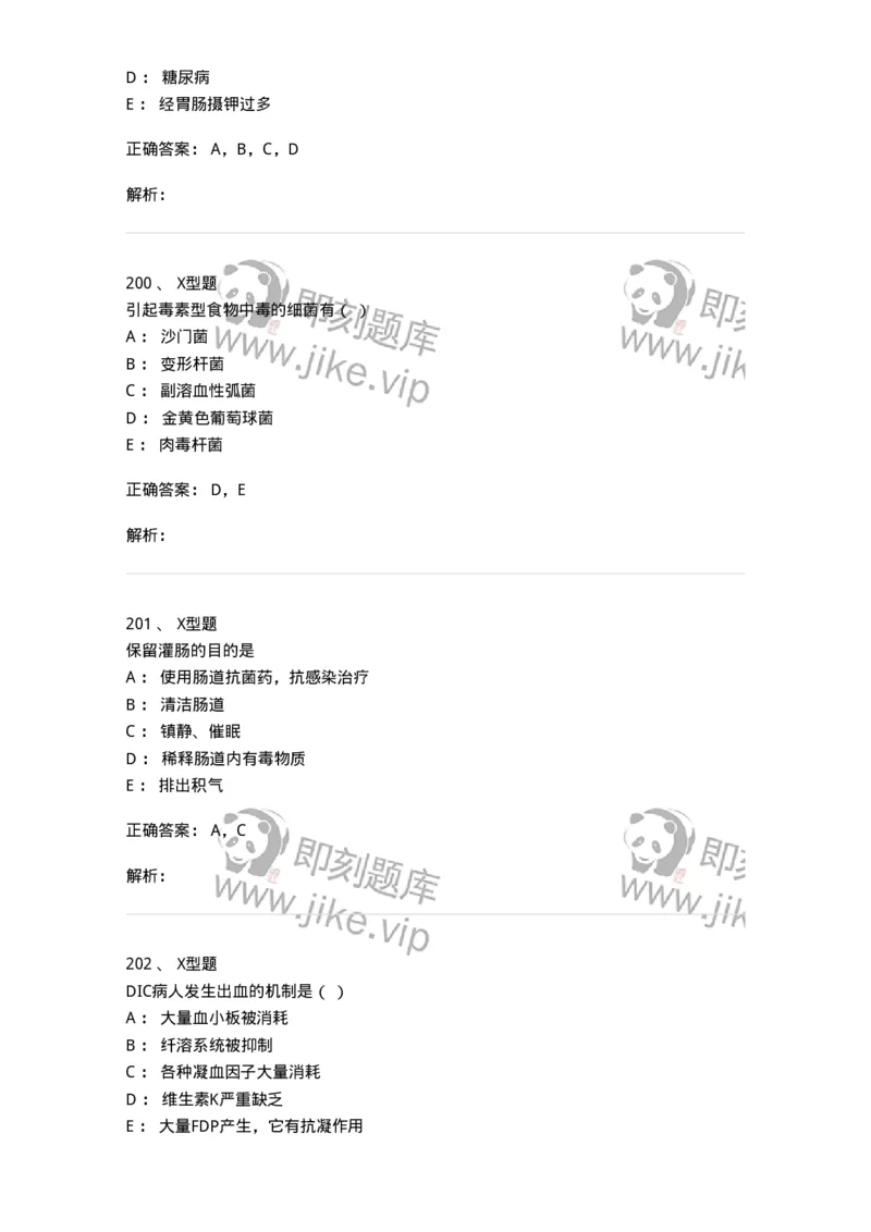 78011021-基础护理学-194365_军队文职(1)_01.军队文职真题-专业课_（全）版本一（历年真题+章节练习+模拟题）_护理学(军队文职)_章节练习_题目+解析