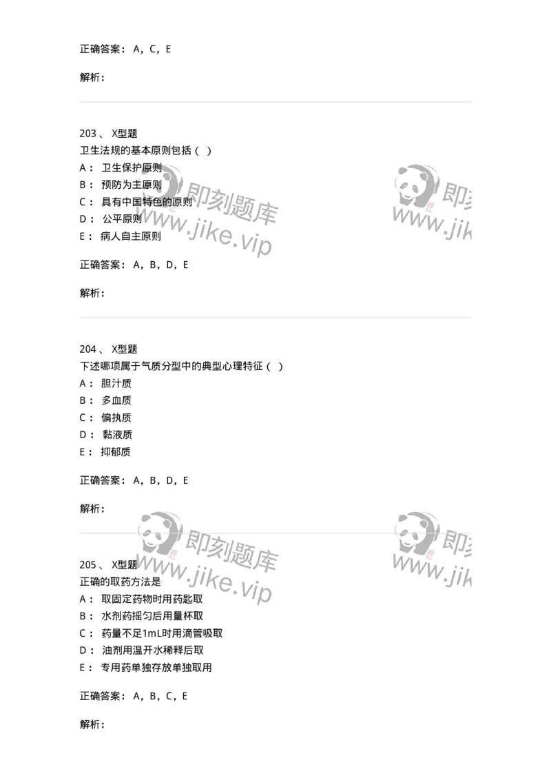 78011021-基础护理学-194365_军队文职(1)_01.军队文职真题-专业课_（全）版本一（历年真题+章节练习+模拟题）_护理学(军队文职)_章节练习_题目+解析