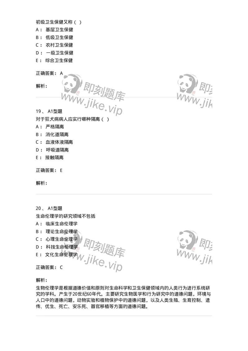 78011021-基础护理学-194365_军队文职(1)_01.军队文职真题-专业课_（全）版本一（历年真题+章节练习+模拟题）_护理学(军队文职)_章节练习_题目+解析