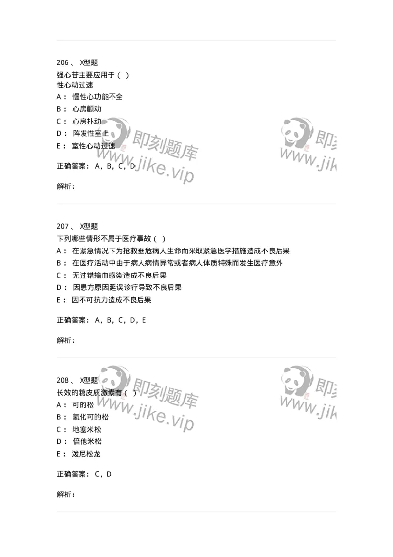 78011021-基础护理学-194365_军队文职(1)_01.军队文职真题-专业课_（全）版本一（历年真题+章节练习+模拟题）_护理学(军队文职)_章节练习_题目+解析