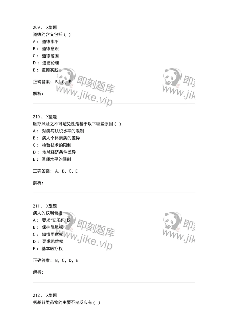 78011021-基础护理学-194365_军队文职(1)_01.军队文职真题-专业课_（全）版本一（历年真题+章节练习+模拟题）_护理学(军队文职)_章节练习_题目+解析