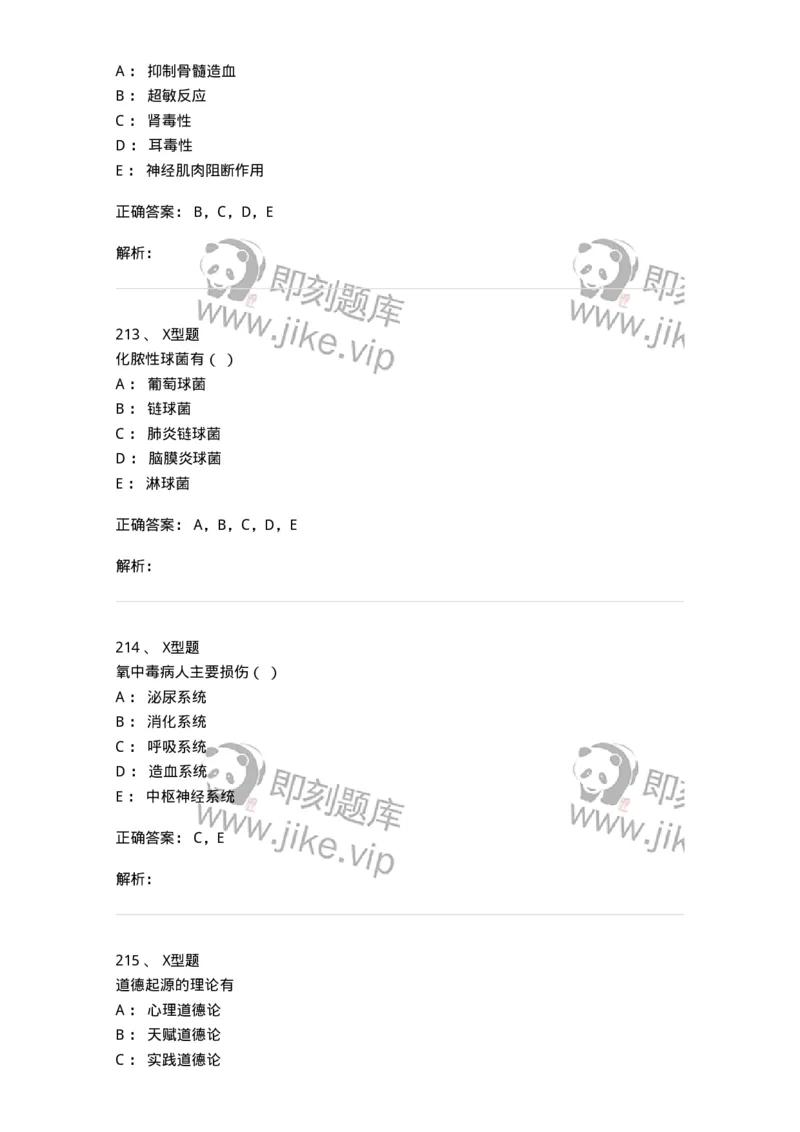 78011021-基础护理学-194365_军队文职(1)_01.军队文职真题-专业课_（全）版本一（历年真题+章节练习+模拟题）_护理学(军队文职)_章节练习_题目+解析