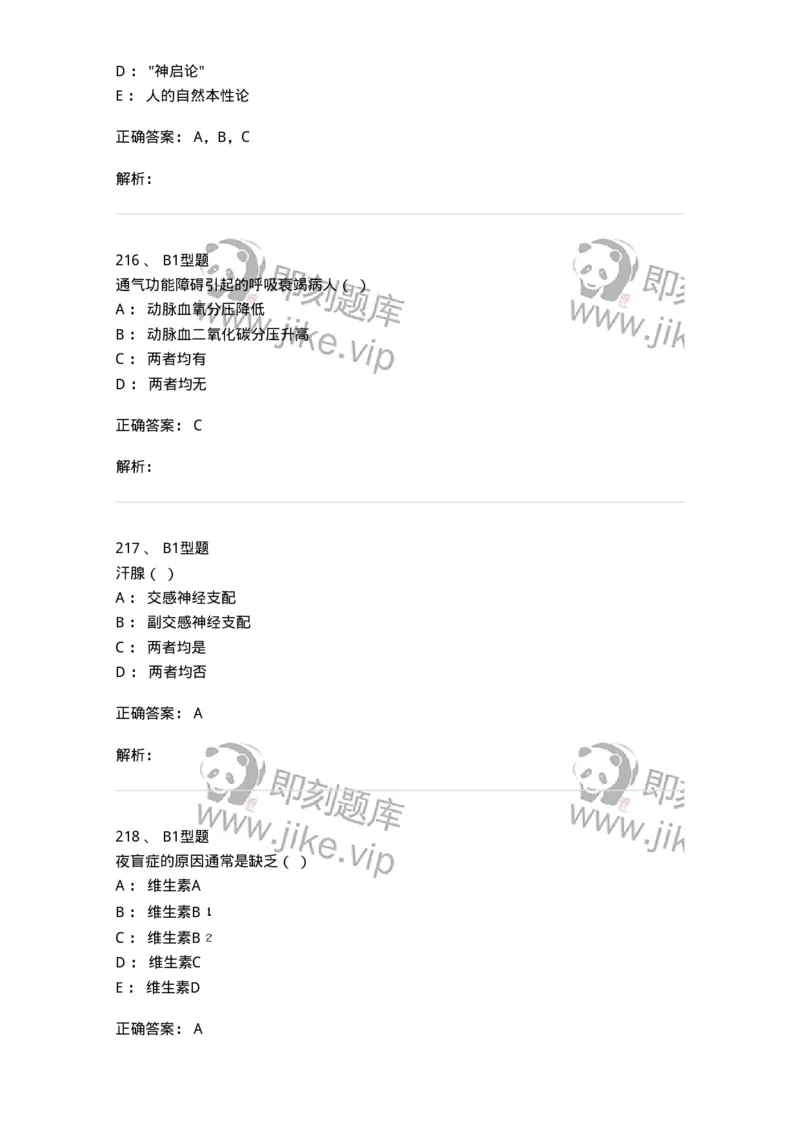 78011021-基础护理学-194365_军队文职(1)_01.军队文职真题-专业课_（全）版本一（历年真题+章节练习+模拟题）_护理学(军队文职)_章节练习_题目+解析