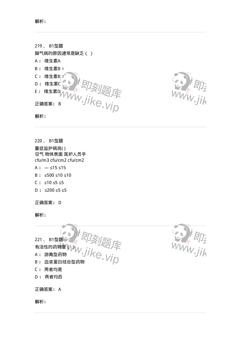 78011021-基础护理学-194365_军队文职(1)_01.军队文职真题-专业课_（全）版本一（历年真题+章节练习+模拟题）_护理学(军队文职)_章节练习_题目+解析