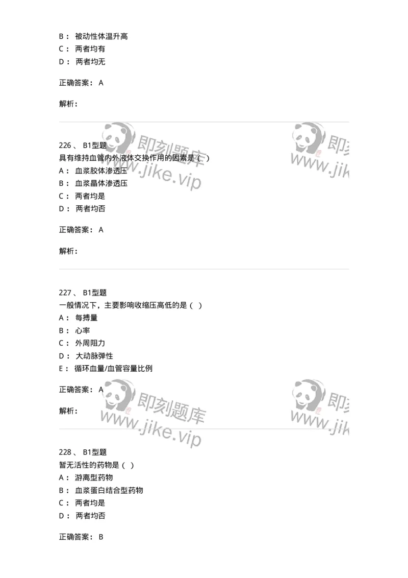 78011021-基础护理学-194365_军队文职(1)_01.军队文职真题-专业课_（全）版本一（历年真题+章节练习+模拟题）_护理学(军队文职)_章节练习_题目+解析