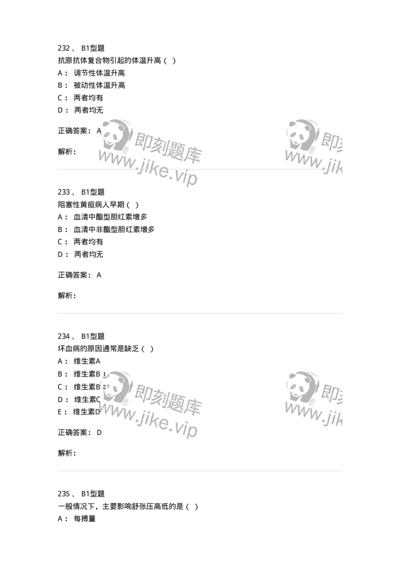 78011021-基础护理学-194365_军队文职(1)_01.军队文职真题-专业课_（全）版本一（历年真题+章节练习+模拟题）_护理学(军队文职)_章节练习_题目+解析