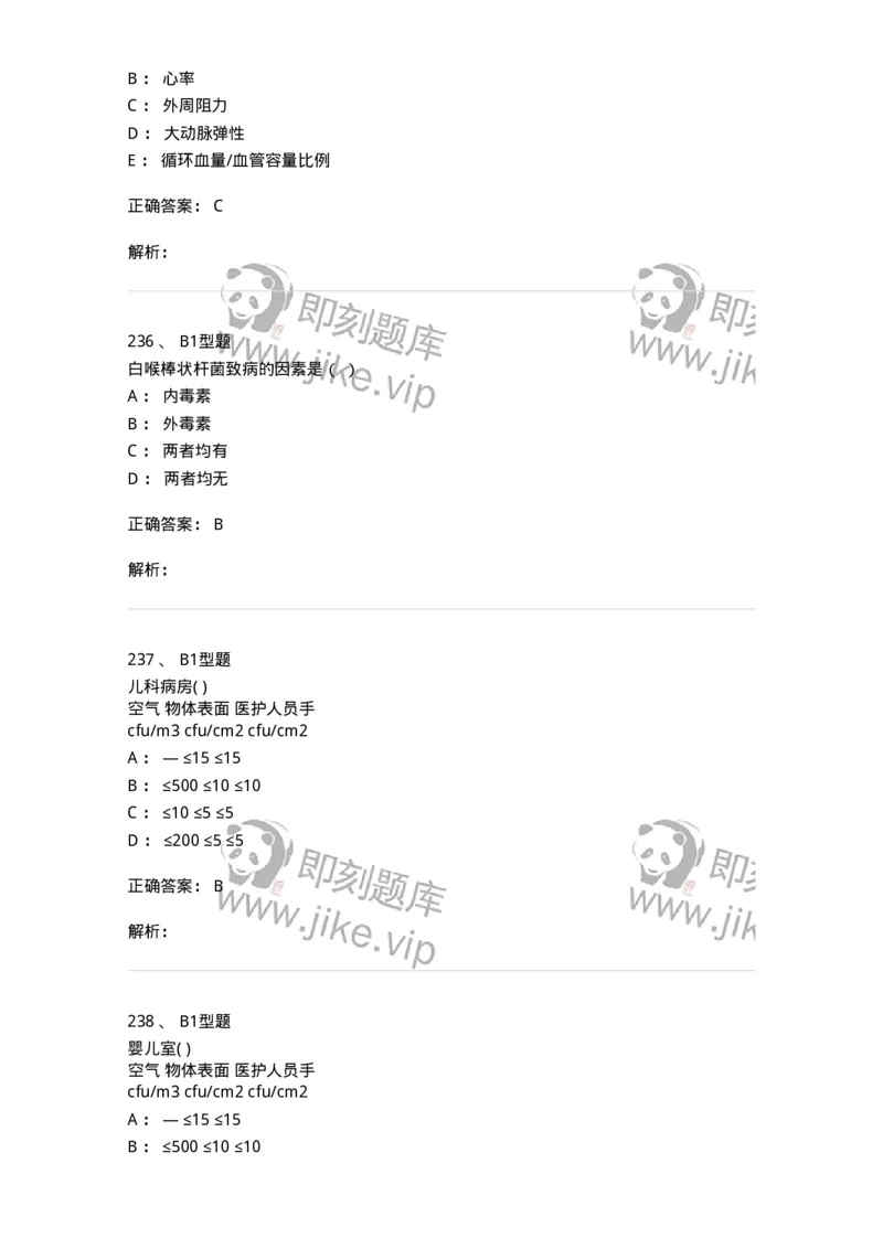 78011021-基础护理学-194365_军队文职(1)_01.军队文职真题-专业课_（全）版本一（历年真题+章节练习+模拟题）_护理学(军队文职)_章节练习_题目+解析