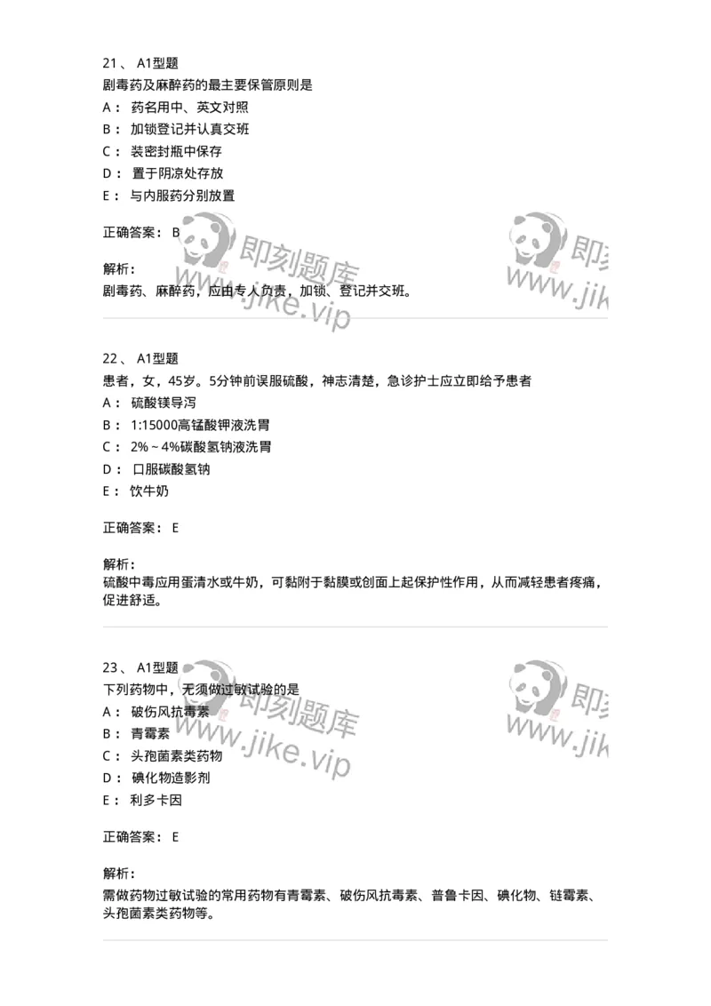 78011021-基础护理学-194365_军队文职(1)_01.军队文职真题-专业课_（全）版本一（历年真题+章节练习+模拟题）_护理学(军队文职)_章节练习_题目+解析