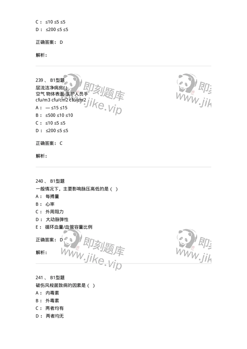 78011021-基础护理学-194365_军队文职(1)_01.军队文职真题-专业课_（全）版本一（历年真题+章节练习+模拟题）_护理学(军队文职)_章节练习_题目+解析