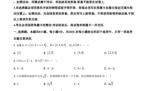 2021年高考数学试卷（新高考Ⅰ卷）（空白卷）_历年高考真题合集_数学历年高考真题_新&middot;PDF版2008-2025&middot;高考数学真题_数学（按省份分类）2008-2025_2008-2025&middot;（湖南）数学高考真题