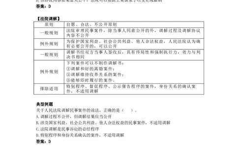 9_2026年一建法规_2025年一建法规SVIP_05-考前密训✿央企特训✿机构普押_21-法规《考前终极密训》陈印推荐_讲义