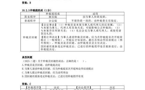 9_2026年一建法规_2025年一建法规SVIP_05-考前密训✿央企特训✿机构普押_21-法规《考前终极密训》陈印推荐_讲义