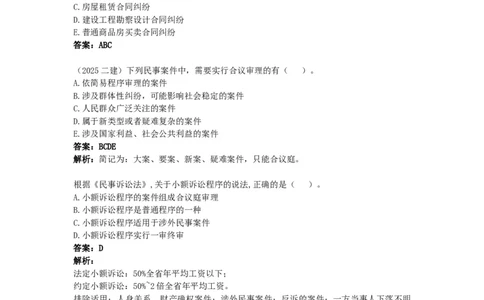 9_2026年一建法规_2025年一建法规SVIP_05-考前密训✿央企特训✿机构普押_21-法规《考前终极密训》陈印推荐_讲义