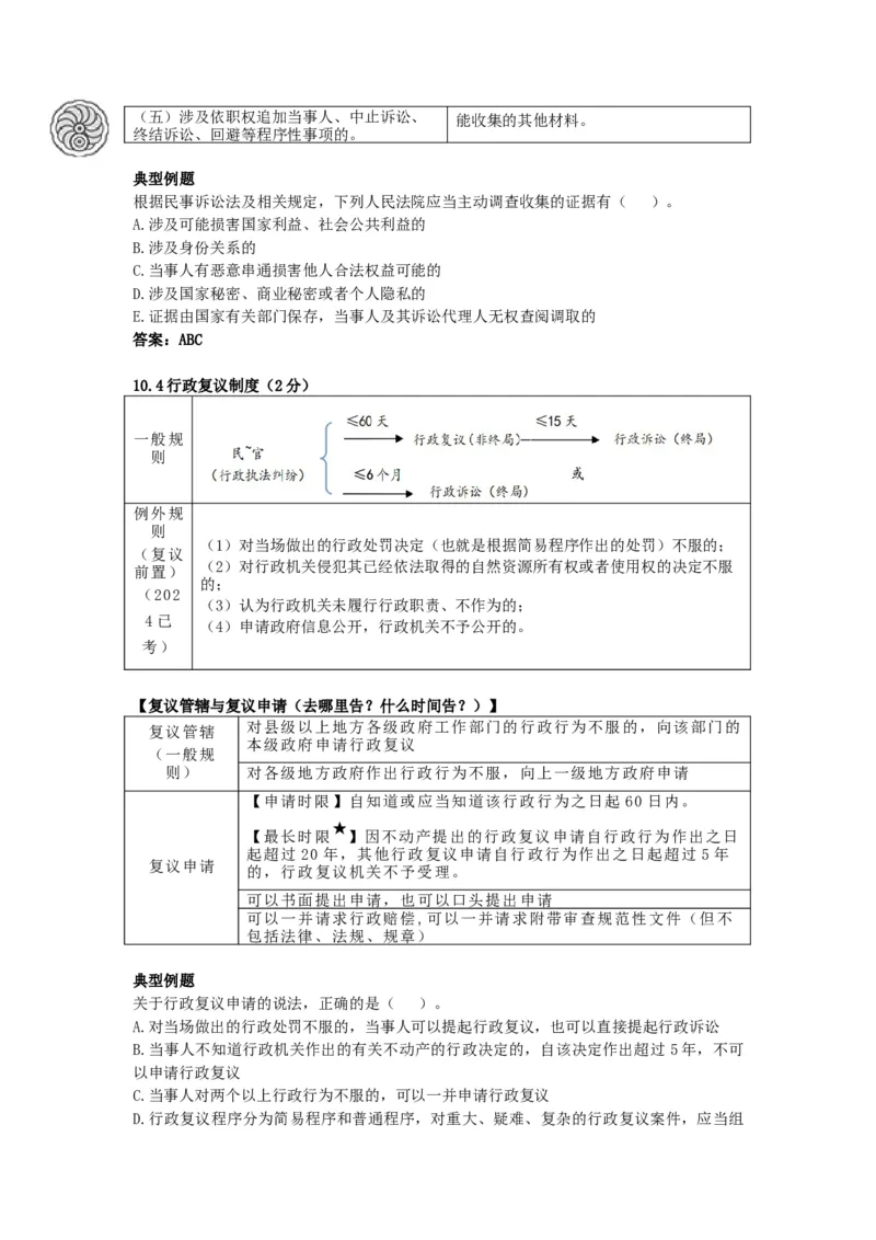 9_2026年一建法规_2025年一建法规SVIP_05-考前密训✿央企特训✿机构普押_21-法规《考前终极密训》陈印推荐_讲义
