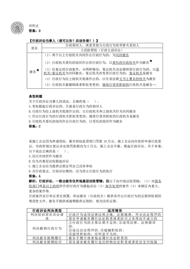 9_2026年一建法规_2025年一建法规SVIP_05-考前密训✿央企特训✿机构普押_21-法规《考前终极密训》陈印推荐_讲义