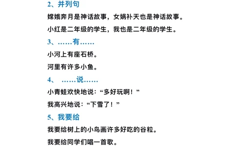 二（上）语文必考句子类型归纳(1)_二年级上册语文仿写句子+句子专项