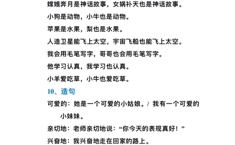 二（上）语文必考句子类型归纳(1)_二年级上册语文仿写句子+句子专项