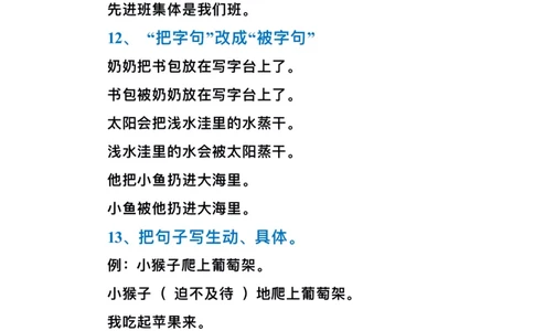 二（上）语文必考句子类型归纳(1)_二年级上册语文仿写句子+句子专项