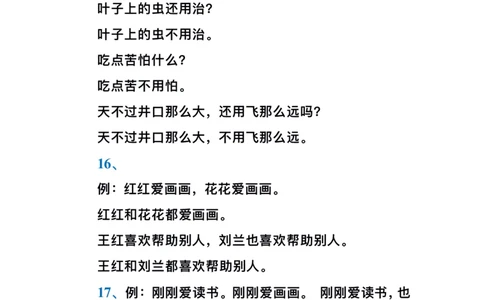 二（上）语文必考句子类型归纳(1)_二年级上册语文仿写句子+句子专项