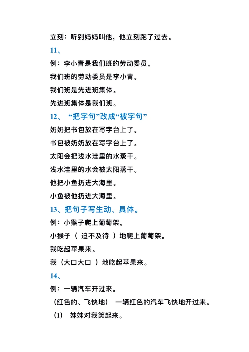 二（上）语文必考句子类型归纳(1)_二年级上册语文仿写句子+句子专项