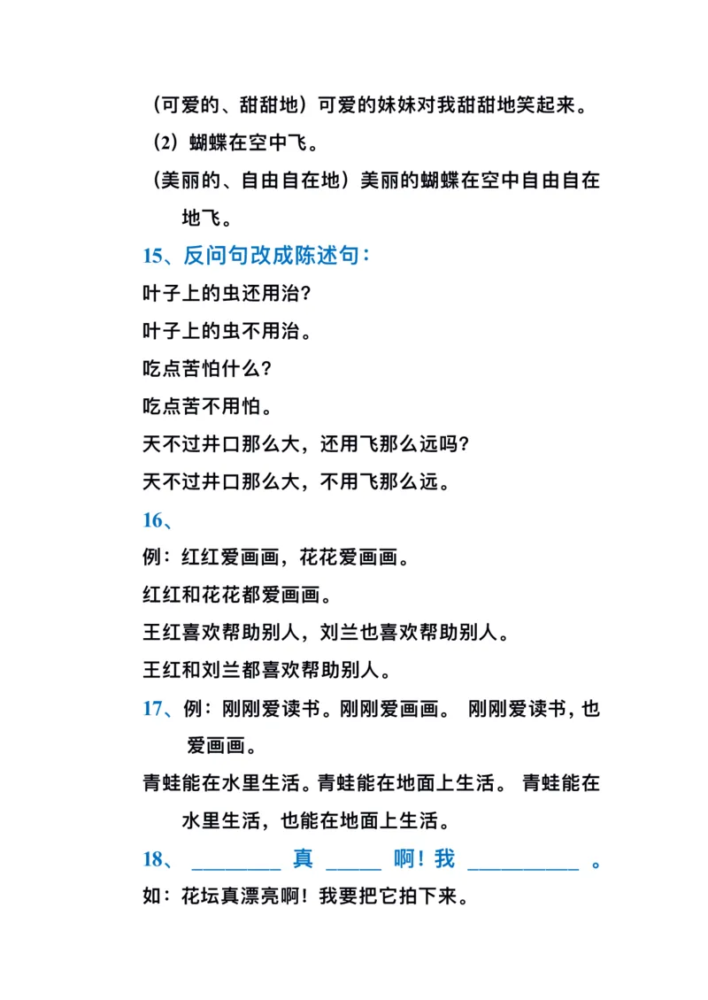二（上）语文必考句子类型归纳(1)_二年级上册语文仿写句子+句子专项