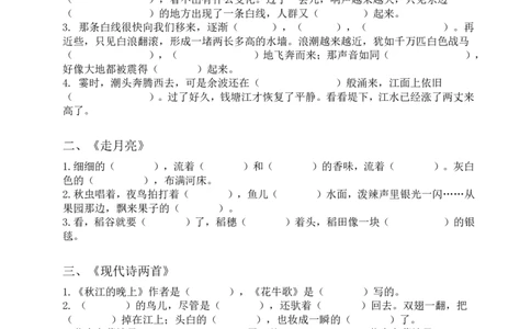 四（上）语文期末根据课文内容填空_上册_四（上）语文期末专项练习文件夹