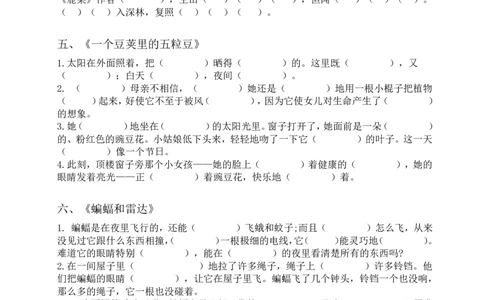 四（上）语文期末根据课文内容填空_上册_四（上）语文期末专项练习文件夹